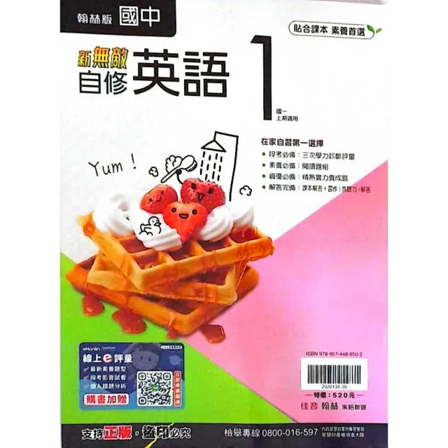 (翰林國中)新無敵自修英文（1）（115學年）