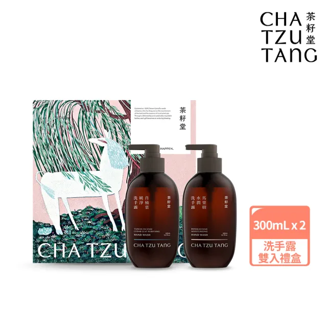 【茶籽堂】胭脂馬版畫禮盒｜洗手露雙入組(補水保濕/滋潤舒適/送禮推薦)
