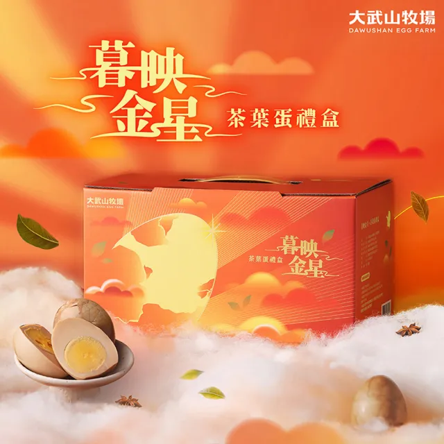 【大武山牧場】暮映金星 茶葉蛋禮盒(中秋禮盒)