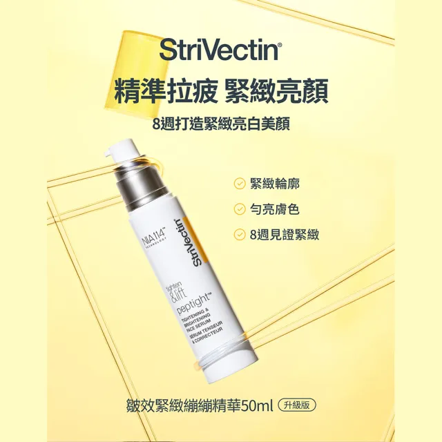 即期品【StriVectin 皺效奇蹟】皺效緊緻繃繃精華50ml(歐美院線/皮膚科推薦/緊緻肌膚)