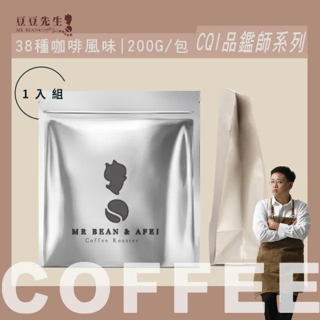 【豆豆先生與他的阿肥】中南美洲鮮烘地圖單品4種咖啡豆任選1入(200g/瓜地馬拉/巴西/哥倫比亞)