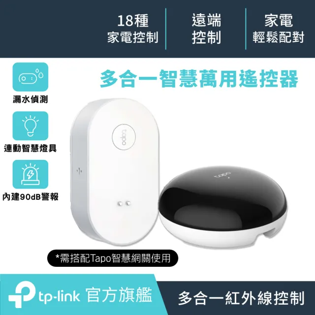 (智能網關組)【TP-Link】Tapo T300 IP67 智慧滴漏水感應器 智能警報器 傳感器(90dB可調式警報/智慧連動/Tap