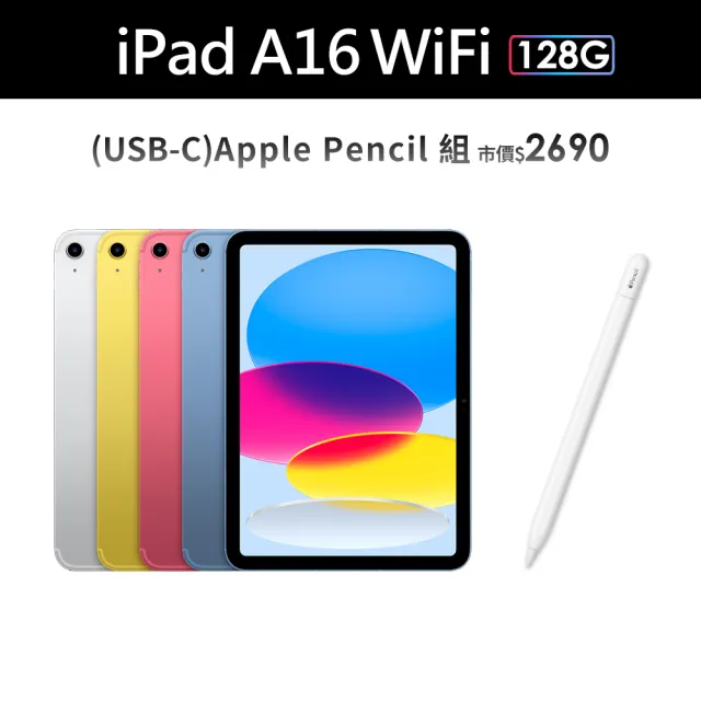 【Apple】2025 iPad 11 A16/11吋/WiFi/128G 平板電腦  (Apple Pencil USB-C組)