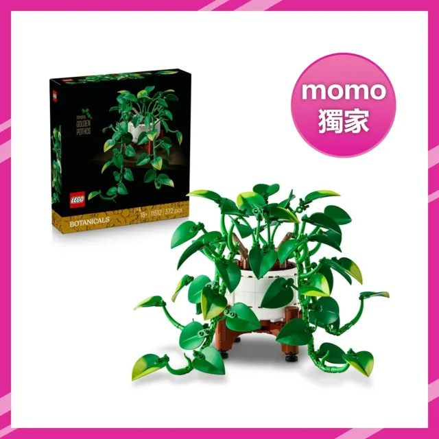 【LEGO 樂高】Botanicals 11512 垂掛黃金葛(momo獨家 花藝 禮物 玩具)