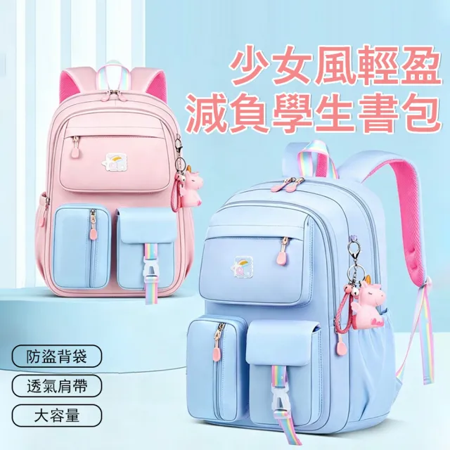 【Yurm】馬卡龍撞色兒童護脊書包 大容量雙肩書包 防潑水後背包 多層減負/國小書包 開學必備(3-6年級)