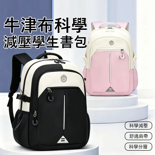 【Yurm】國小撞色減壓護脊書包 兒童大容量後背包 防潑水雙肩包 安全反光條 多隔層 開學必備 (4-9年級)