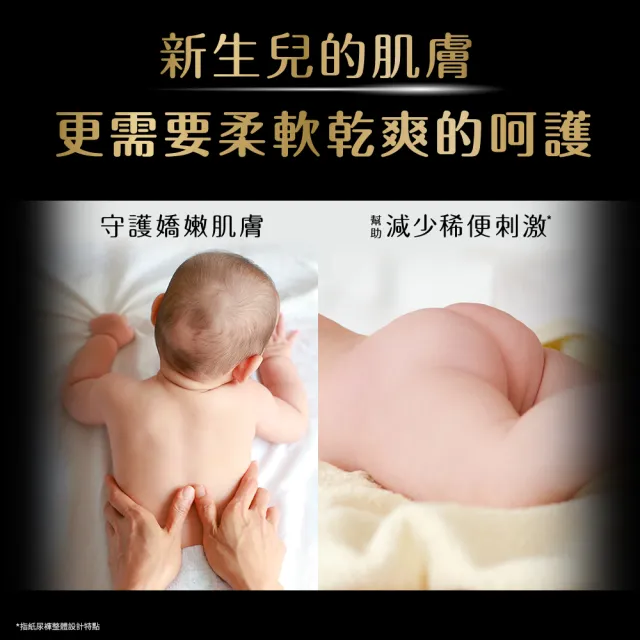 【幫寶適】VIP-奢寵黑金幫 黏貼型 NB-L 嬰兒紙尿褲/尿布 1箱(不參與贈品活動)