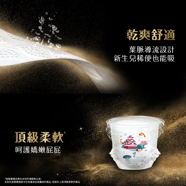 【幫寶適】VIP-奢寵黑金幫 黏貼型 NB-L 嬰兒紙尿褲/尿布 1箱(不參與贈品活動)