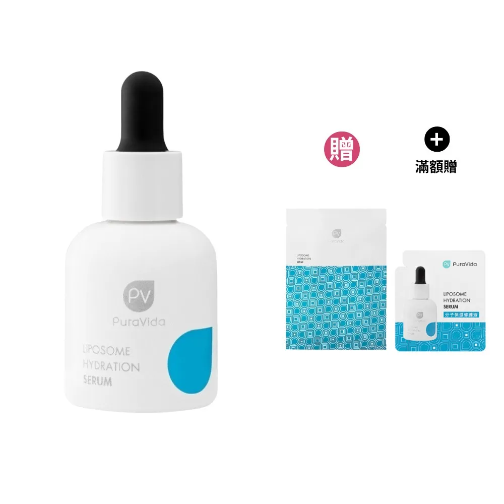 【PuraVida 璞若美得】分子保濕修護液 30mL