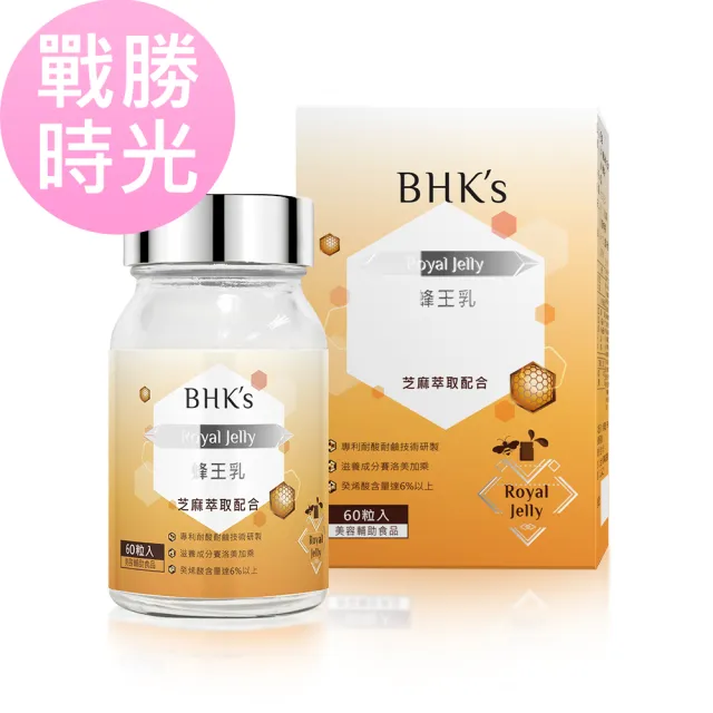 【BHK’s】蜂王乳錠 (60粒/瓶)