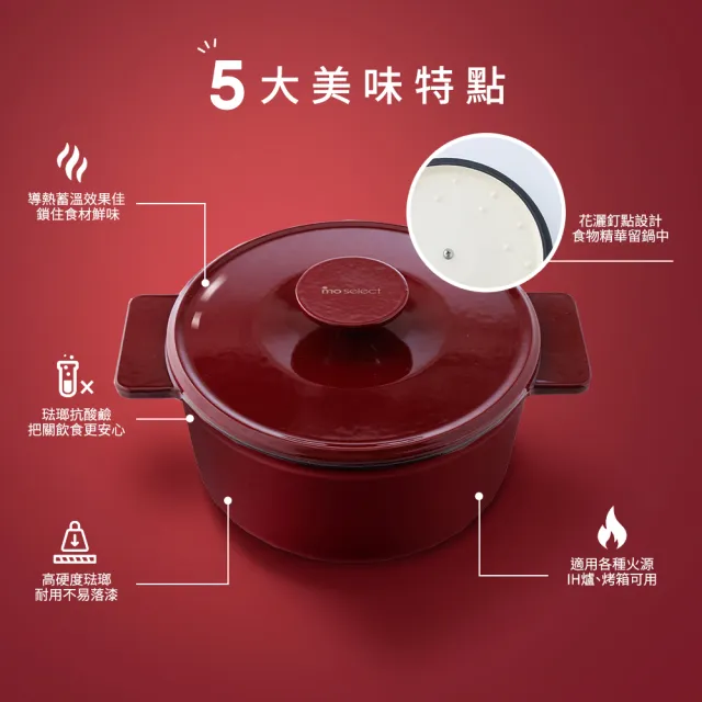 【mo select】享廚琺瑯鑄鐵鍋-22cm(mo選/湯鍋/燉鍋/琺瑯鍋/IH爐適用)