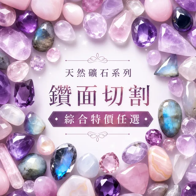 【CTJ】樂購雙11!天然礦石系列 15克拉 果凍霧粉色 馬達加斯加水晶 鑽面切割 項鍊(綜合特價標)