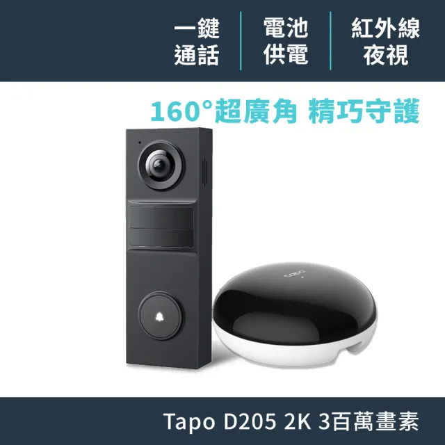 (智能網關組)【TP-Link】Tapo D205 2K 3MP 電池式 AI智慧門鈴 Wi-Fi門鈴 160°超廣角 支援512GB記憶卡