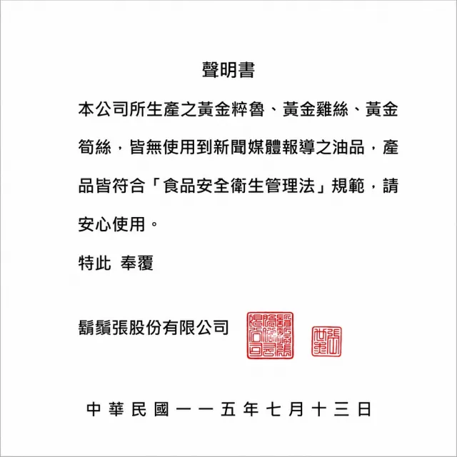 【鬍鬚張】黃金粹魯/雞絲 200g(魯肉飯 雞肉飯 地方小吃 古早味 肉燥飯 中元普渡)