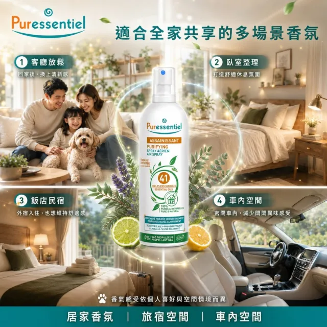 【Puressentiel 璞萃】璞萃 E°41 淨化神盾 全效森氧精油噴霧 200ml(Ecocert有機認證)