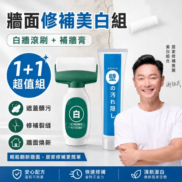 【寶媽咪】超值修繕組-先補牆再粉刷壁癌汙損(加贈刮板*1/牆壁補牆膏/無甲醛/防黴不泛黃/災後修繕)
