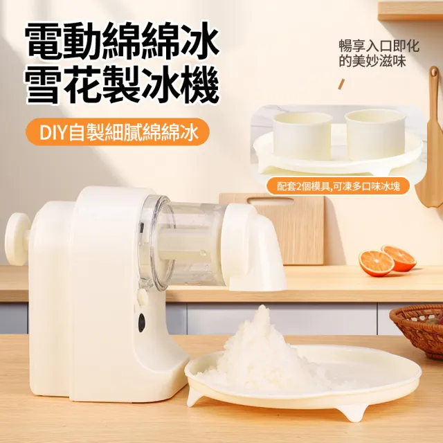 【ANTIAN】電動綿綿冰雪花碎冰機 迷你便攜刨冰機 家用沙冰機 製冰機 製冰器