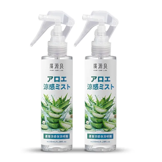 【廣源良】蘆薈涼感保濕噴霧150ml  二入組