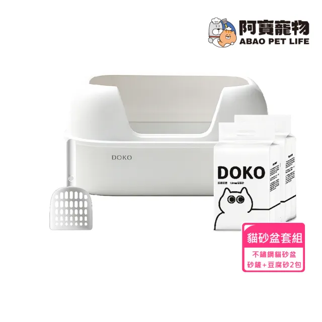 【Doko】Cloud不鏽鋼貓砂盆+貓砂鏟+豆腐貓砂2入