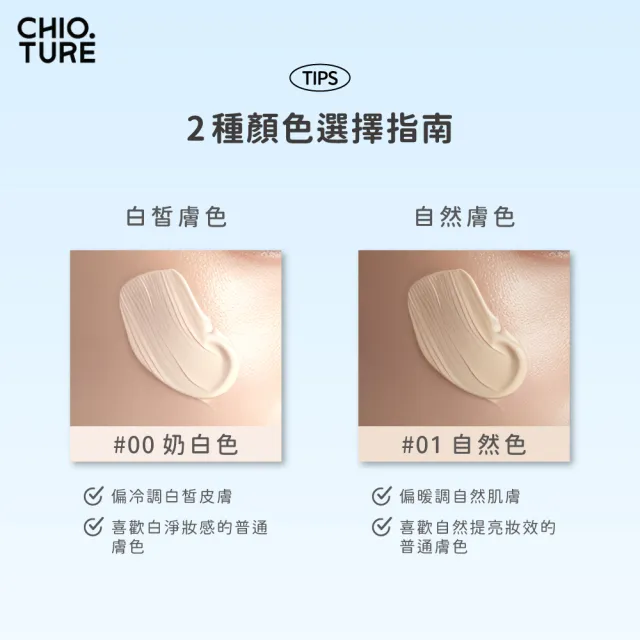【CHIOTURE 稚優泉】奶皮持妝氣墊粉底液(新品上市/氣墊粉底/粉底/氣墊/保濕氣墊/遮瑕氣墊/底妝/遮瑕)