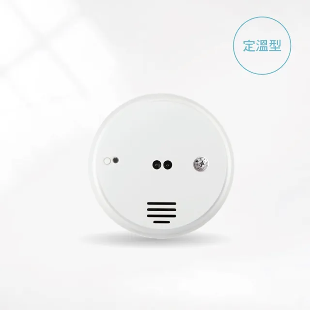 【正德防火】定溫式偵熱火災警報器(台製/國台語發音)