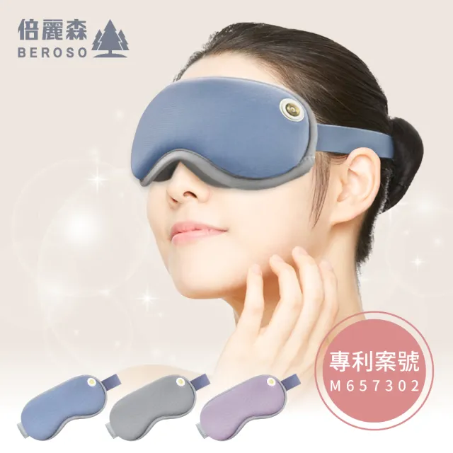 【Beroso 倍麗森】4D Pro磁吸式鼻翼遮光蒸氣熱敷眼罩(睡眠眼罩 安心一年保固 蒸氣眼罩 遮光睡眠眼罩)