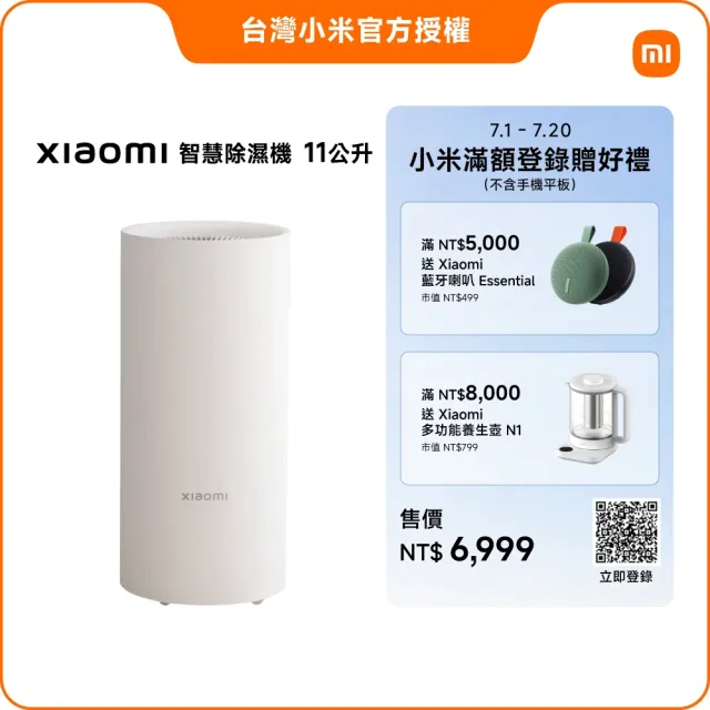 【小米】Xiaomi 智慧除濕機 11公升(小米官方授權代理/10-15坪適用/一年保固/米家APP/CSJ0110DM)