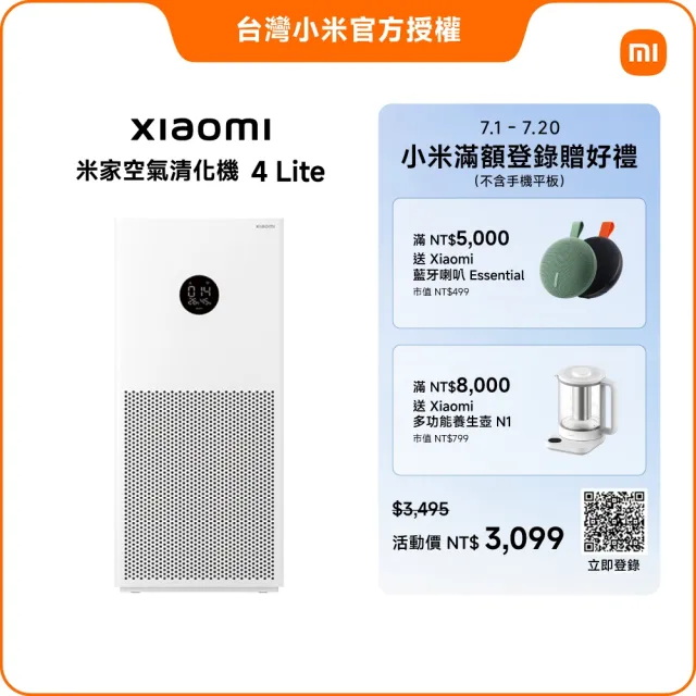 【小米】Xiaomi 空氣清淨機 4 Lite(小米官方授權代理/7-11坪適用/一年保固/米家APP/AC-M17-SC)