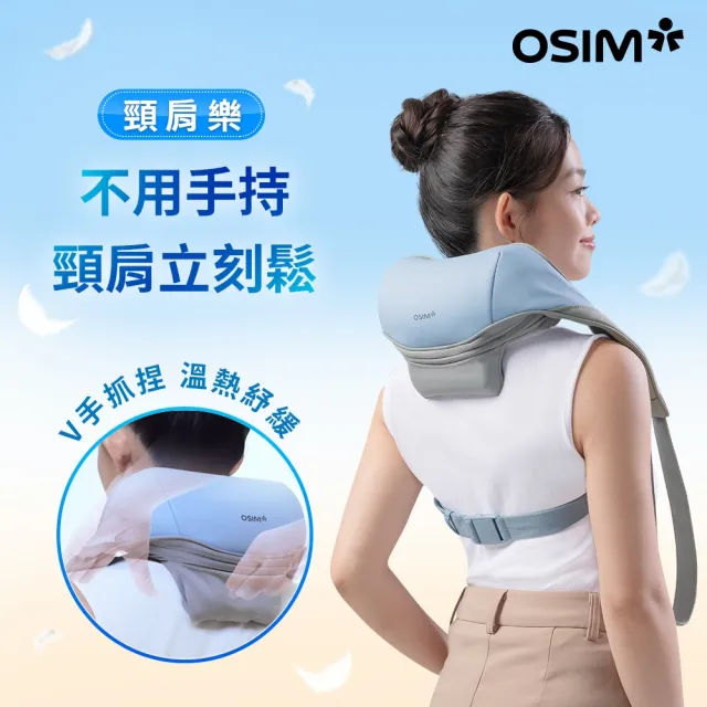 【OSIM】頸肩樂 OS-2260_頸肩按摩器 肩頸按摩器 穿戴式按摩器 肩頸熱敷按摩 頸部按摩 肩頸舒壓 肩頸紓壓