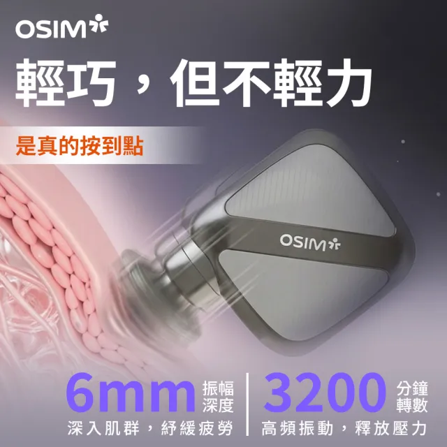 【OSIM】小鋼炮筋膜槍 OS-2253_4段按摩強度 時尚潮流 按摩槍 筋膜槍 迷你筋膜槍 隨身筋膜槍 電動筋膜槍