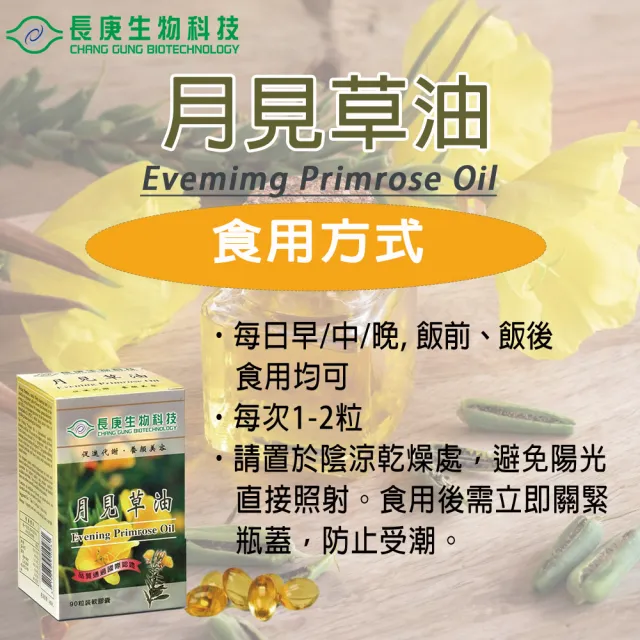 【長庚生技】月見草油(90粒/瓶)