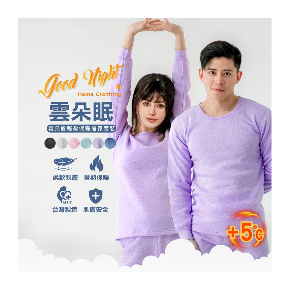 【MI MI LEO】TR台製超舒適保暖刷毛居家套裝-夢幻紫(#男女適穿#發熱衣#刷毛衣#保暖衣)