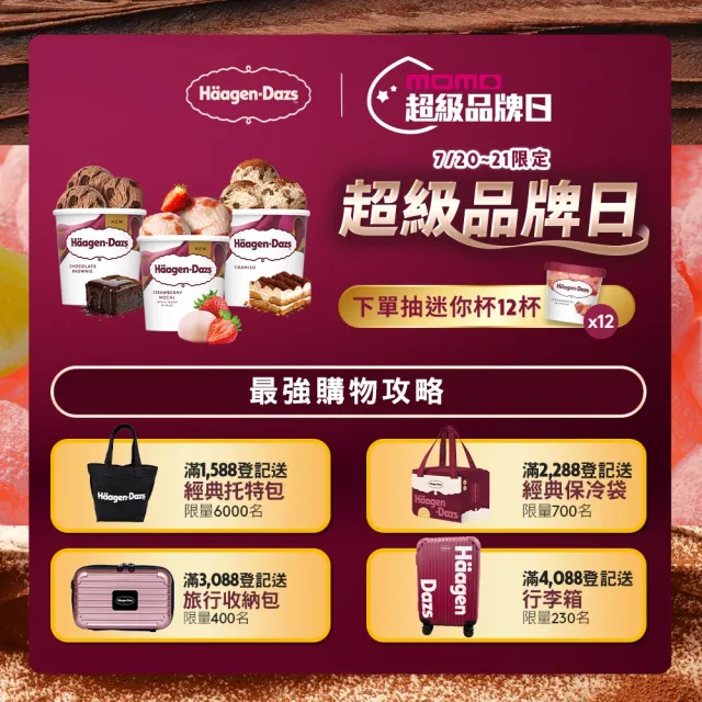 【Haagen-Dazs 哈根達斯】mo獨家★寵愛雪糕15入組(7/20 超品日 挑戰最低價)