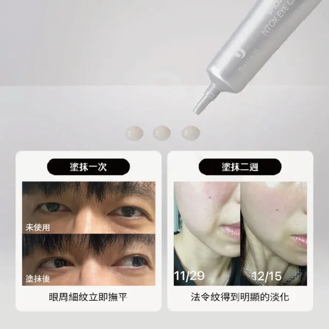 【Bello.U】微晶六胜肽眼霜