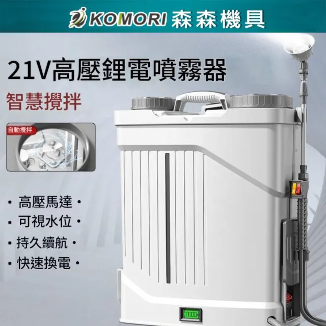 【森森機具】電動噴霧器 鋰電噴霧器 20L大容量背負式噴霧器 打藥機 噴霧器 農藥噴霧桶 帶電量顯示