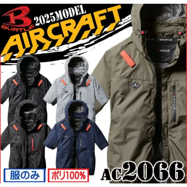 【BURTLE】日本巴特雷 2026新款 30V涼感空調服背心風扇背心 AC2094電工熱防護(側開風扇背心+風扇+30V電池)