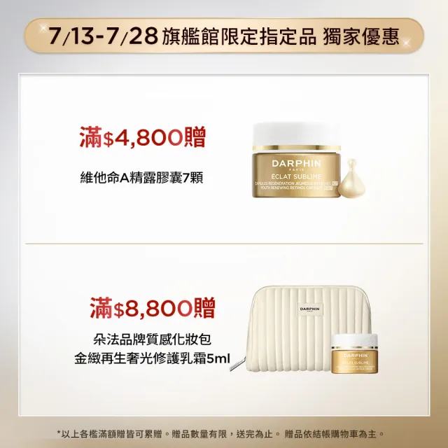 【DARPHIN 朵法】深海翡翠蘊活緊塑精華體驗組(深海翡翠蘊活緊塑潤澤霜1.5ml)
