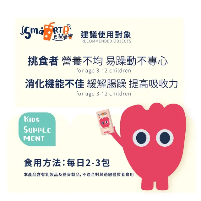 【SmartB 史瑪特寶】GOS咕嚕果汁『幫助消化、排便順暢』（5盒／30包）