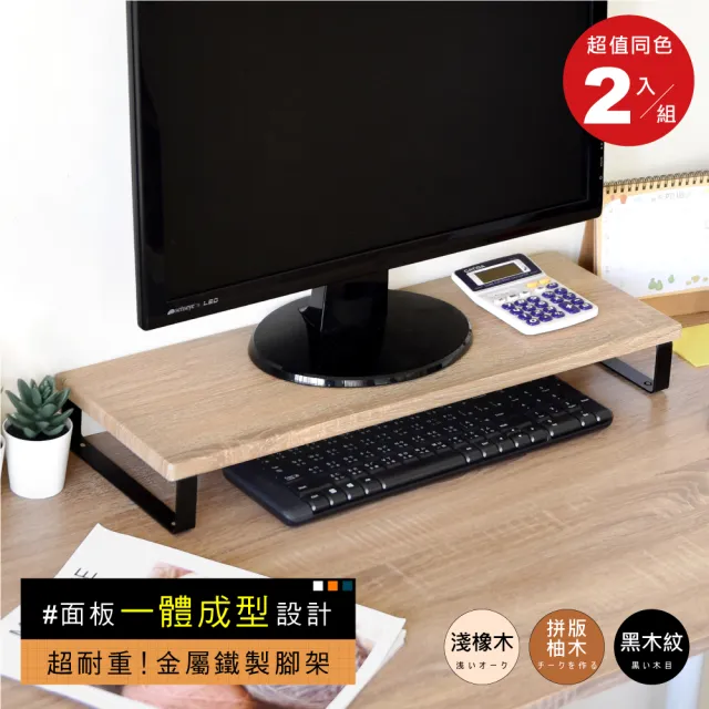 【HOPMA】一體成型金屬底座螢幕增高架〈2入〉台灣製造 螢幕架 鍵盤收納架 桌上展示架 主機架