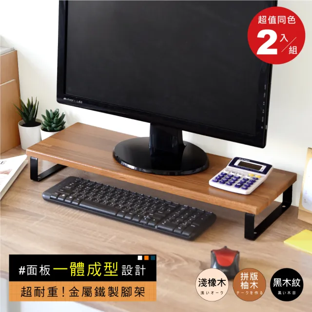 【HOPMA】一體成型金屬底座螢幕增高架〈2入〉台灣製造 螢幕架 鍵盤收納架 桌上展示架 主機架