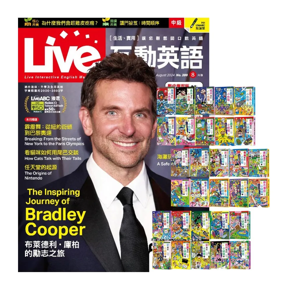 【希伯崙】《Live互動英語》1年12期 贈 小妖怪系列(1〜30冊) - momo購物網 - 好評推薦 -2026年7月