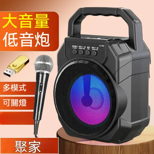 【Quality 聚家】無線藍牙音箱 大音量音響 K歌音箱 13*9*20CM 低音炮 廣場舞音響 美聲話筒+音頻線