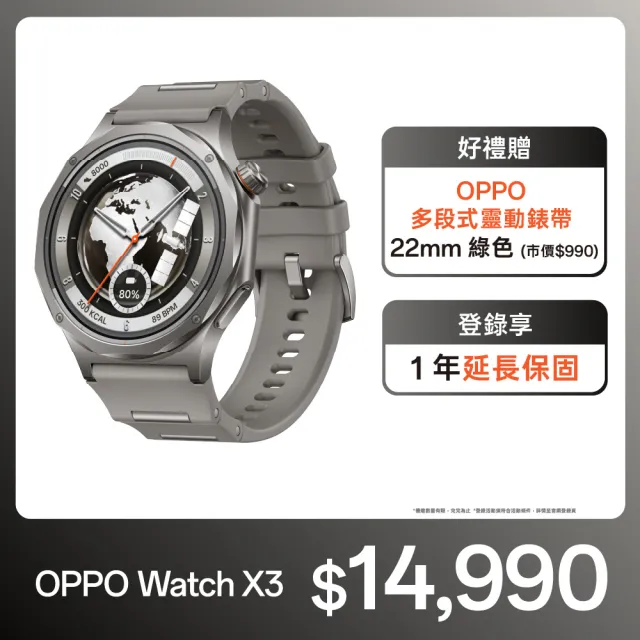 【OPPO】官方直營 Watch X3 智慧手錶(2G+32G)