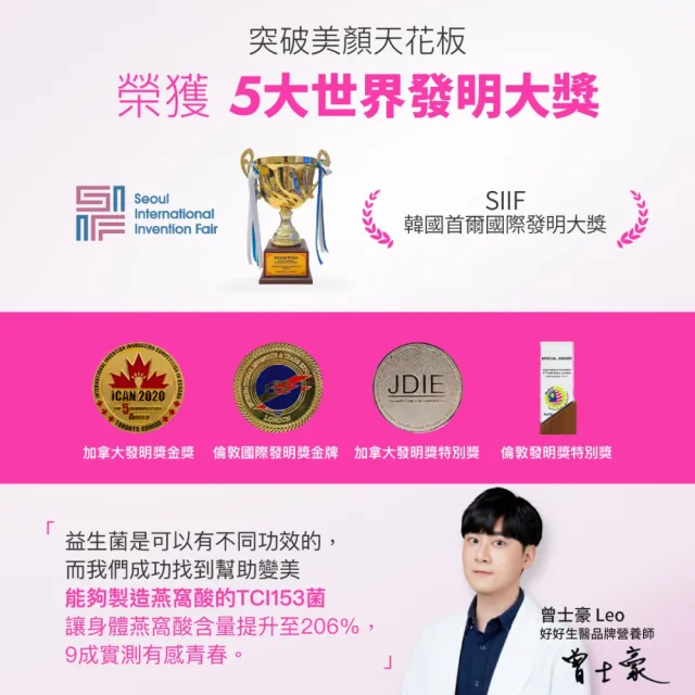 【好好生醫】燕窩酸益生菌＋蔓越莓補充包  青春美顏＋女性呵護