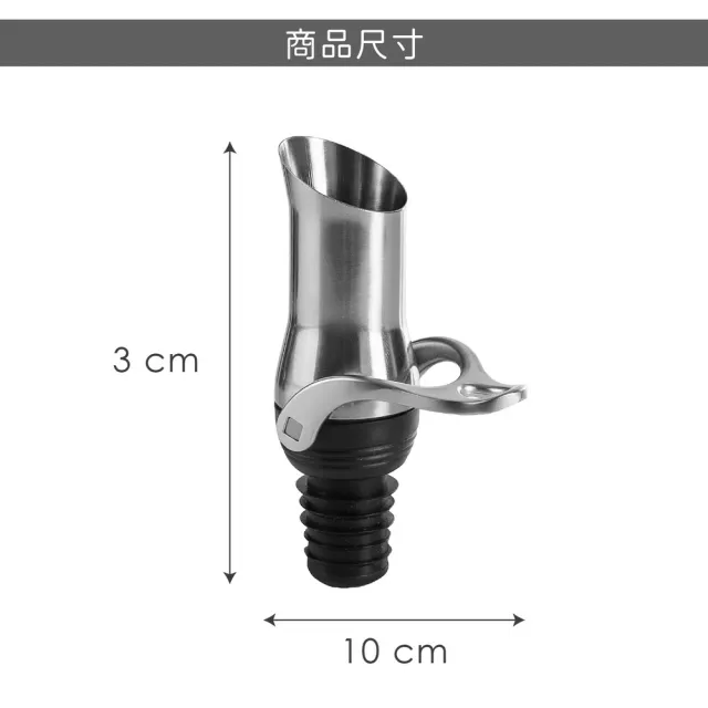 【IBILI】西班牙 曲線型瓶蓋注酒器 / 引酒器 倒酒器 酒塞 瓶塞