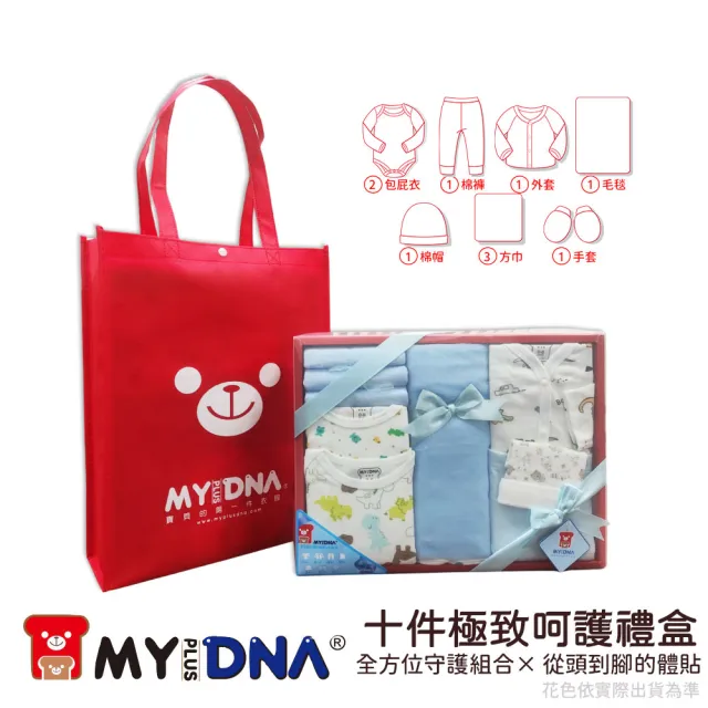【MY+DNA 熊本部】彌月禮盒十件組|男款長袖新生兒實用穿搭|附品牌提袋・花色隨機出貨(B0005-01)