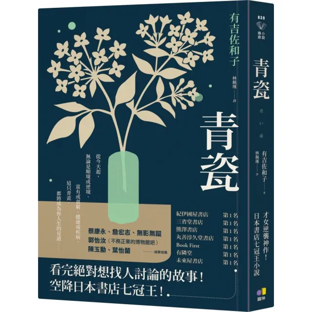 青瓷(才女逆襲神作！空降日本書店七冠王)