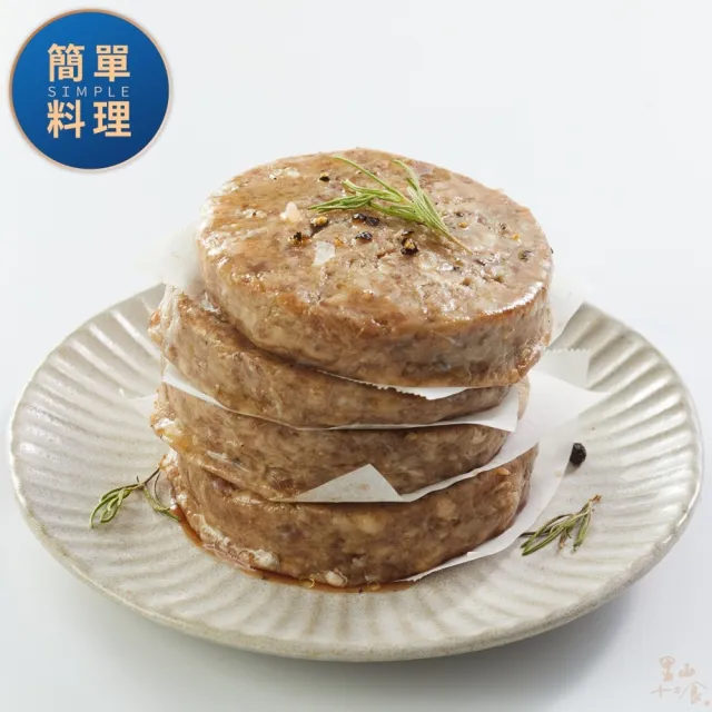 【里山十二食】台灣牛經典美式漢堡排-60片組(100g±10%/單片真空包裝 6片/包)