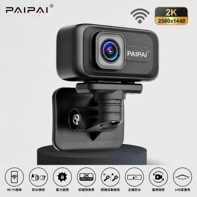 【PAIPAI 拍拍】(贈64G)2K WIFI星光級P20S防水型機車行車記錄器