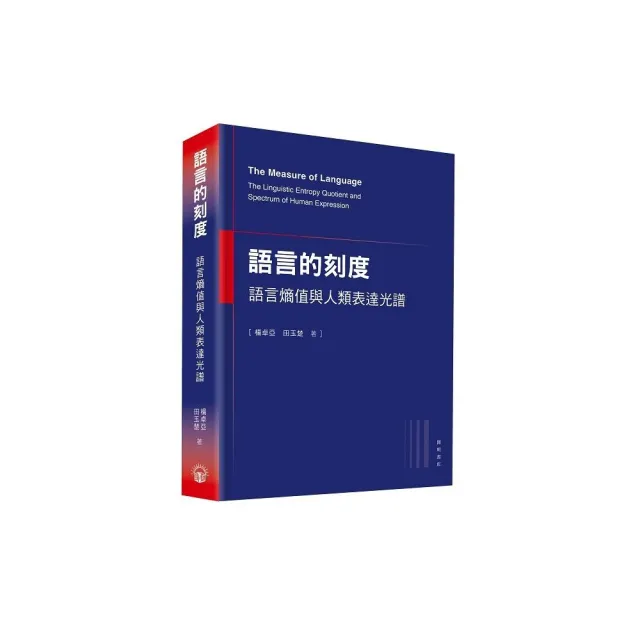 語言的刻度——語言熵值與人類表達光譜